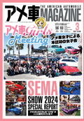 アメ車マガジン