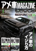 アメ車マガジン