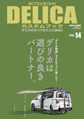DELICA_CUSTOM_BOOK