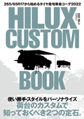HILUX_CUSTOM_BOOK