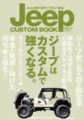 Jeep CUSTOM BOOK