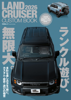 LAND CRUISER CUSTOM BOOK