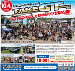 TAKE GT in 北九州市ひびき海の公園