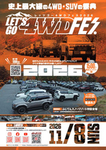 レッツゴー4WDフェス2026
