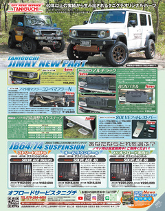 オフロードサービスタニグチ JIMNY NEW PART