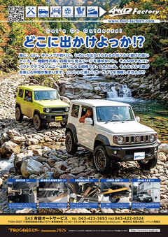 齋藤オートサービス どこに出かけよっか!?